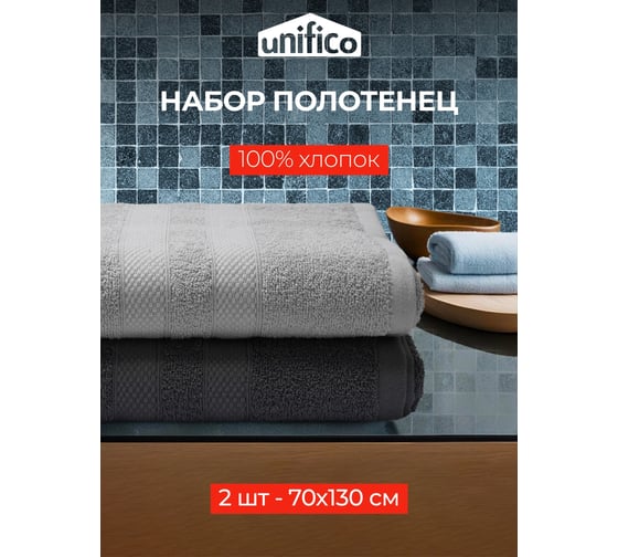 Полотенца махровые Unifico Nature серый лунный свет, набор из 2 шт.: 70x130 см 100007042