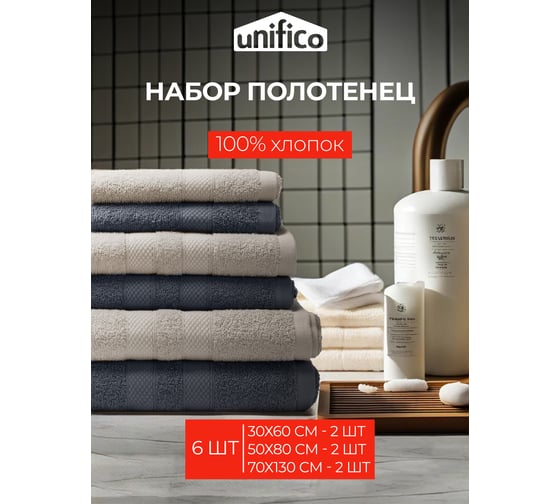 Полотенца махровые Unifico Nature серый лунный свет, набор из 6 шт.: 30x60-2, 50x80-2, 70x130-2 100007022