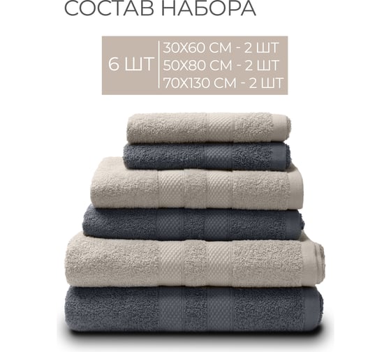 Полотенца махровые Unifico Nature серый лунный свет, набор из 6 шт.: 30x60-2, 50x80-2, 70x130-2 100007022