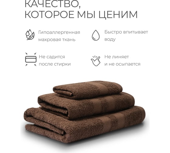 Полотенца махровые Unifico Nature шоколад, набор из 3 шт.: 30x60-1, 50x80-1, 70x130-1 100007026