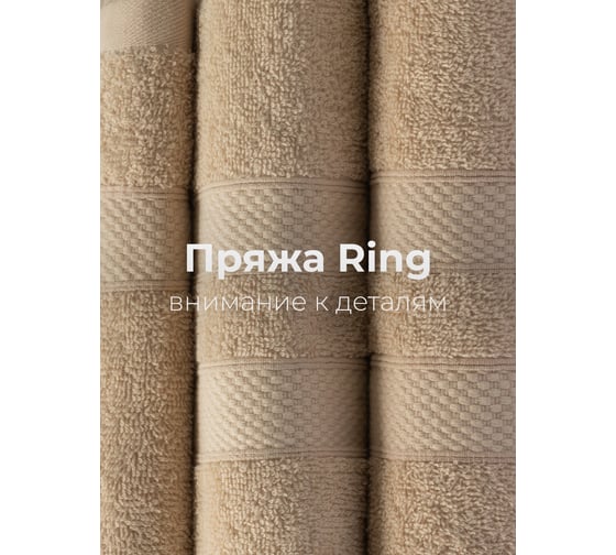 Полотенца махровые Unifico Nature сливочный, набор из 3 шт.: 30x60-1, 50x80-1, 70x130-1 100007025