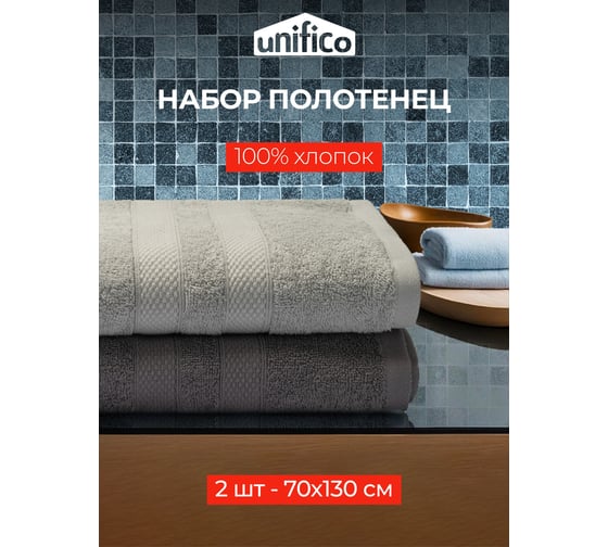 Полотенца махровые Unifico Nature серый агат, набор из 2 шт.: 70x130-2 100007039