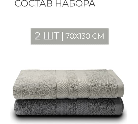 Полотенца махровые Unifico Nature серый агат, набор из 2 шт.: 70x130-2 100007039