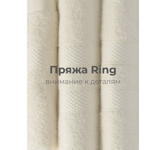 Полотенца махровые Unifico Nature молочный, набор из 3 шт.: 30x60-1, 50x80-1, 70x130-1 100007027