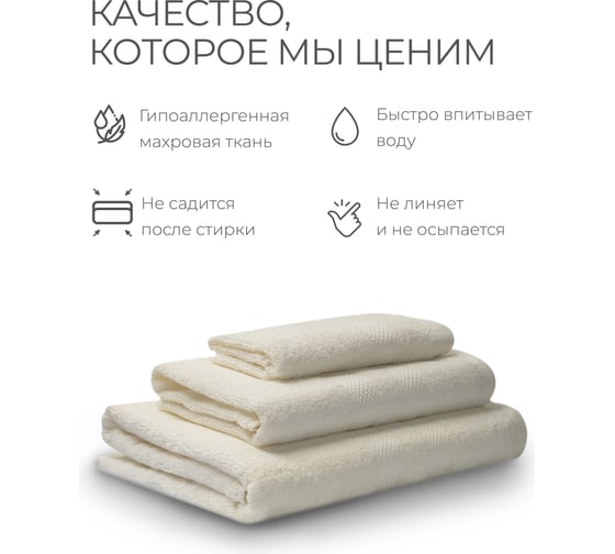Полотенца махровые Unifico Nature молочный, набор из 3 шт.: 30x60-1, 50x80-1, 70x130-1 100007027