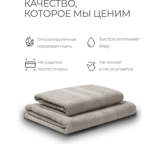 Полотенца махровые Unifico Nature серый, набор из 2 шт.: 50x80-1, 70x130-1 100007038