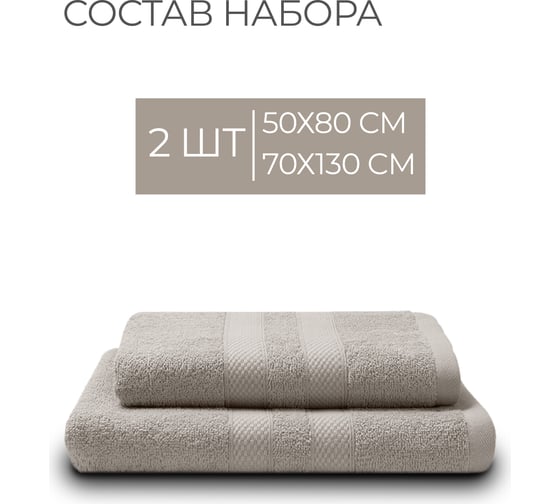 Полотенца махровые Unifico Nature серый, набор из 2 шт.: 50x80-1, 70x130-1 100007038