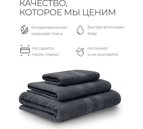 Полотенца махровые Unifico Nature антрацит, набор из 3 шт.: 30x60-1, 50x80-1, 70x130-1 100007029