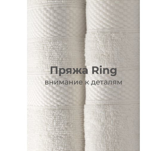 Полотенца махровые Unifico Nature молочный, набор из 2 шт.: 50x80-1, 70x130-1 100007035