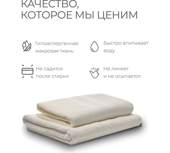 Полотенца махровые Unifico Nature молочный, набор из 2 шт.: 50x80-1, 70x130-1 100007035
