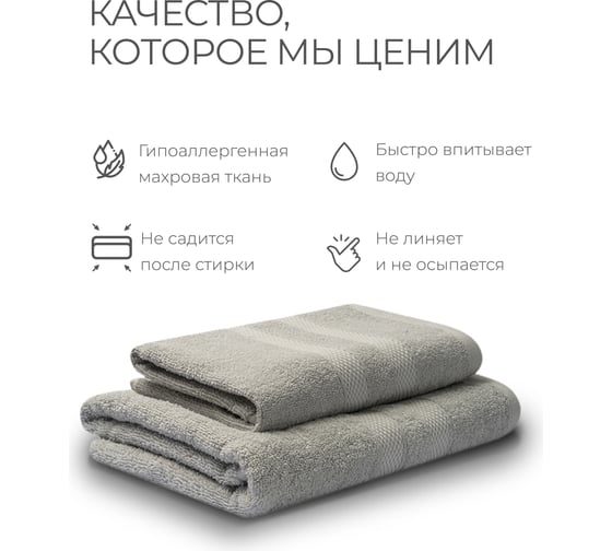 Полотенца махровые Unifico Nature светло-серый, набор из 2 шт.: 50x80-1, 70x130-1 100007031