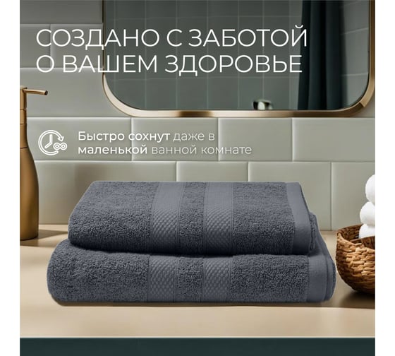 Полотенца махровые Unifico Nature антрацит, набор из 2 шт.: 50x80-1, 70x130-1 100007037