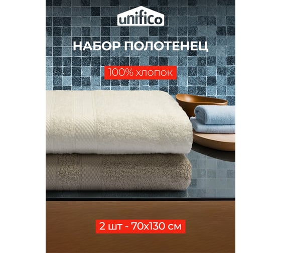 Полотенца махровые Unifico Nature молочный орех, набор из 2 шт.: 70x130 см 100007041