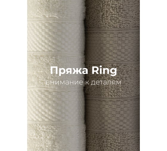 Полотенца махровые Unifico Nature молочный орех, набор из 2 шт.: 70x130 см 100007041