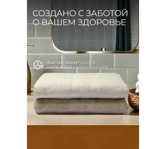 Полотенца махровые Unifico Nature молочный орех, набор из 2 шт.: 70x130 см 100007041