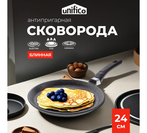 Сковорода блинная литая Unifico My day Grande 24 см 10000007121