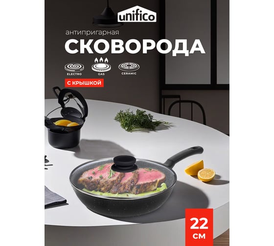 Сковорода литая с крышкой Unifico My day Grande 22 см 10000008338
