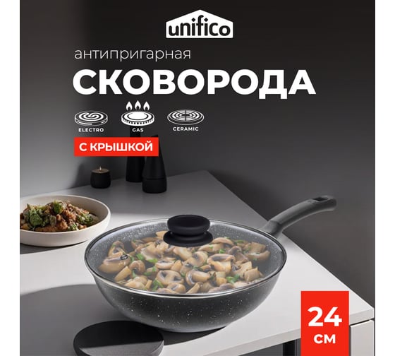 Сковорода литая с крышкой Unifico My day Grande 24 см 10000008339