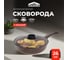 Сковорода литая с крышкой Unifico My day Inspiration 26 см 10000008343 3