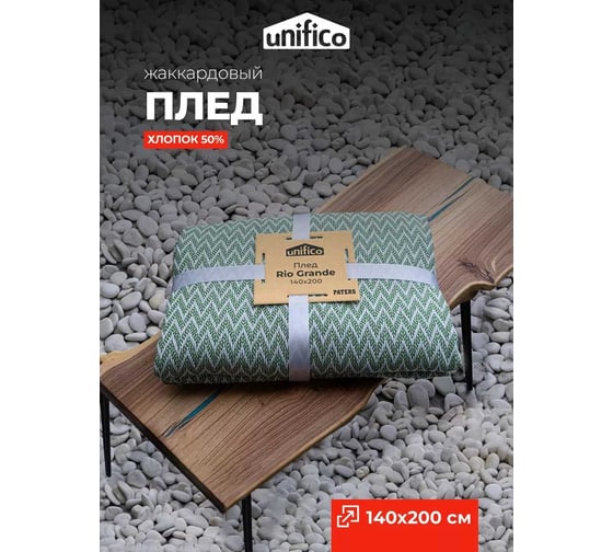 Плед Unifico Rio Grande zigzag lime, 140x200 см 10000007472