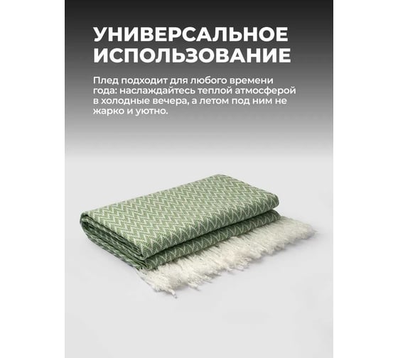 Плед Unifico Rio Grande zigzag lime, 140x200 см 10000007472