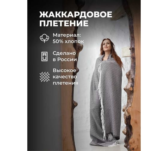 Плед Unifico Rio Grande top dark brown, 140x200 см 10000007475