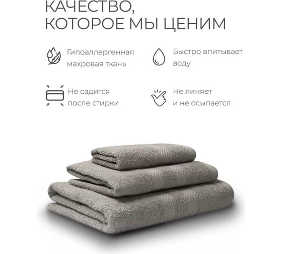 Махровые полотенца Unifico Nature серый, 3 шт.: 30x60-1, 50x80-1, 70x130-1 100007030