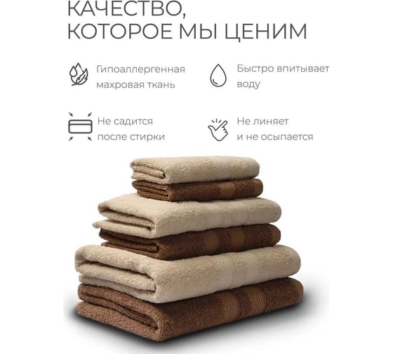 Махровые полотенца Unifico Nature сливочный/шоколад, 6 шт.: 30x60-2, 50x80-2, 70x130-2 100007020