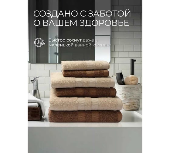 Махровые полотенца Unifico Nature сливочный/шоколад, 6 шт.: 30x60-2, 50x80-2, 70x130-2 100007020