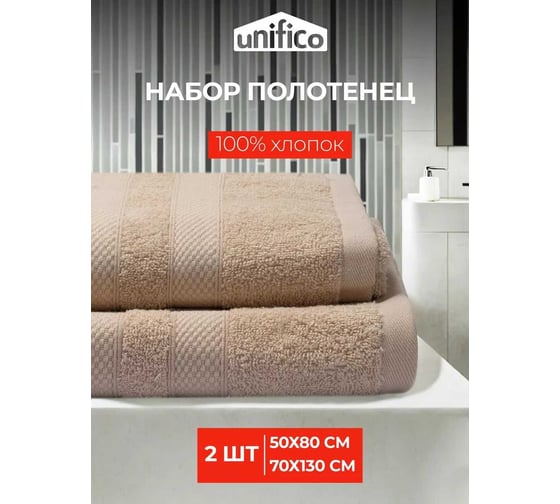 Махровые полотенца Unifico Nature сливочный, 2 шт.: 50x80-1, 70x130-1 100007033