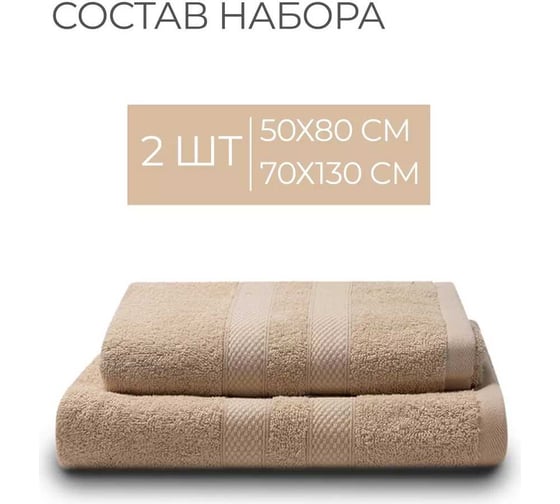 Махровые полотенца Unifico Nature сливочный, 2 шт.: 50x80-1, 70x130-1 100007033