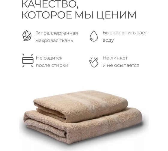 Махровые полотенца Unifico Nature сливочный, 2 шт.: 50x80-1, 70x130-1 100007033