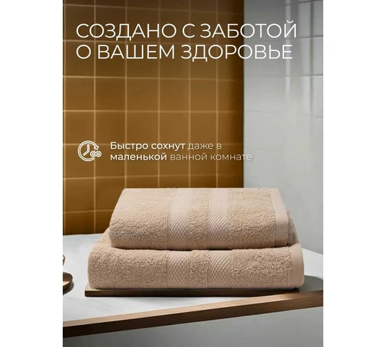 Махровые полотенца Unifico Nature сливочный, 2 шт.: 50x80-1, 70x130-1 100007033