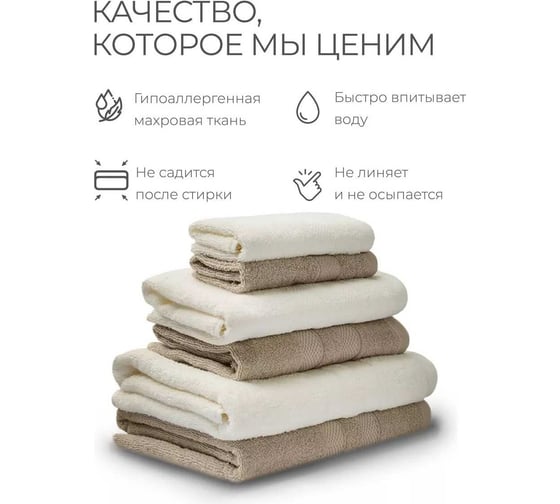 Махровые полотенца Unifico Nature молочный/орех, 6 шт.: 30x60-2, 50x80-2, 70x130-2 100007021
