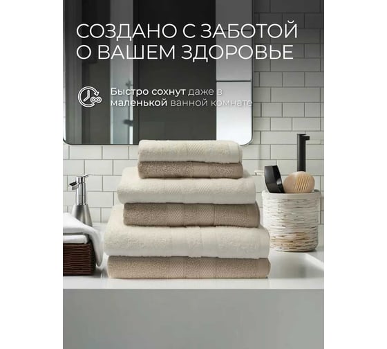 Махровые полотенца Unifico Nature молочный/орех, 6 шт.: 30x60-2, 50x80-2, 70x130-2 100007021