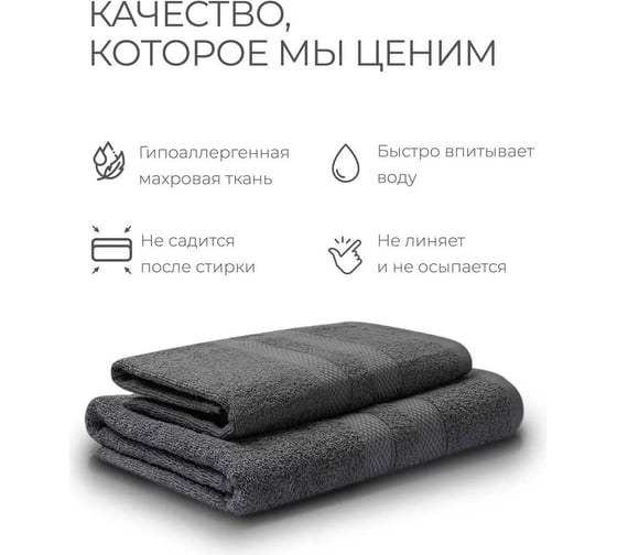 Махровые полотенца Unifico Nature графит, 2 шт.: 50x80-1, 70x130-1 100007032