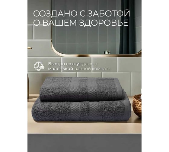 Махровые полотенца Unifico Nature графит, 2 шт.: 50x80-1, 70x130-1 100007032