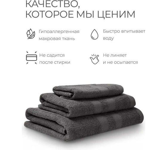 Махровые полотенца Unifico Nature графит, 3 шт.: 30x60-1, 50x80-1, 70x130-1 100007024