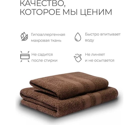 Махровые полотенца Unifico Nature шоколад, 2 шт.: 50x80-1, 70x130-1 100007034