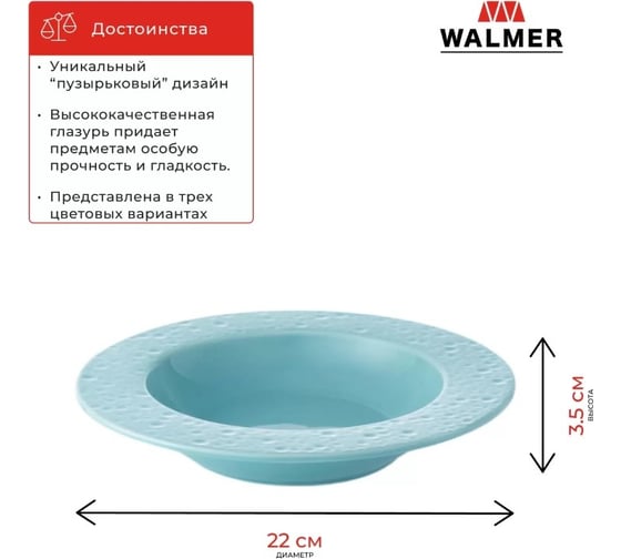 Тарелка суповая Walmer NIAGARA 22 см голубая W37001015