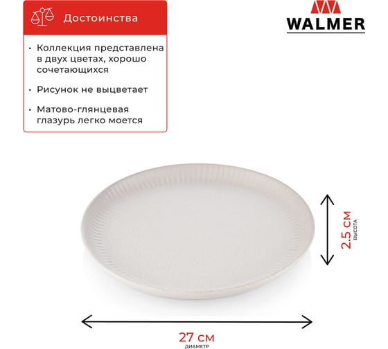 Тарелка обеденная Walmer RIPPLE 27 см кремовая W37000971