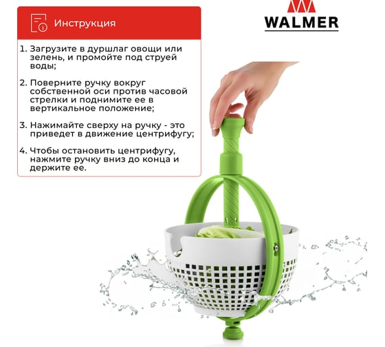 Сушилка-дуршлаг для салата и зелени Walmer Salad 21 см W37001060