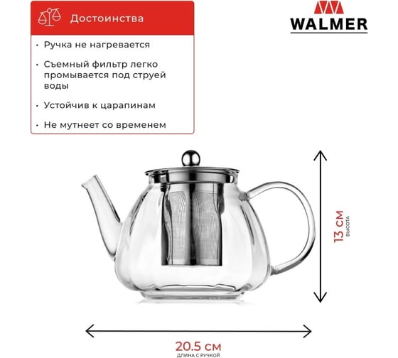 Чайник заварочный Walmer Wave 1000 мл W37001052