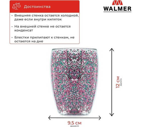 Термобокал Walmer CONFETTI PINK 350 мл W37000937