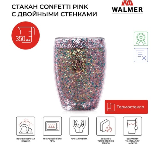 Термобокал Walmer CONFETTI PINK 350 мл W37000937