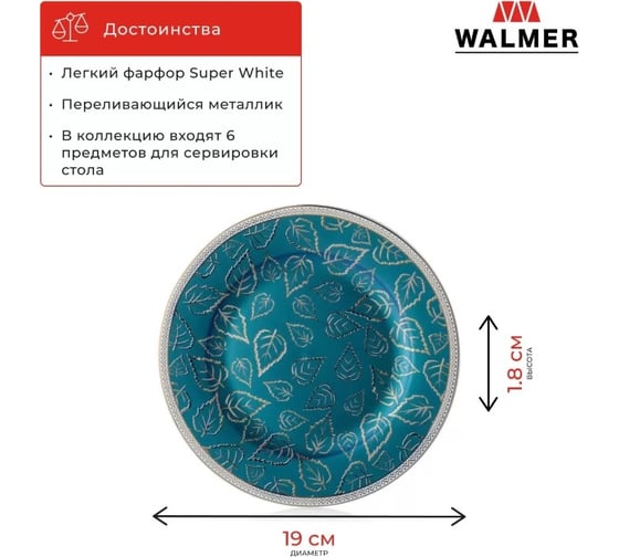 Тарелка Walmer Golden Leaves 19 см W37001035