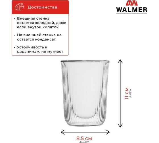 Термобокал Walmer Riffle 250 мл W37001049