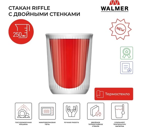 Термобокал Walmer Riffle 250 мл W37001049