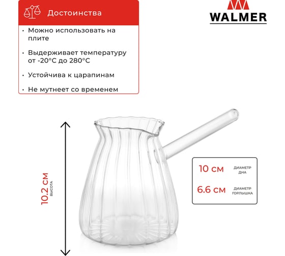 Турка Walmer WAVE 500 мл W37001040