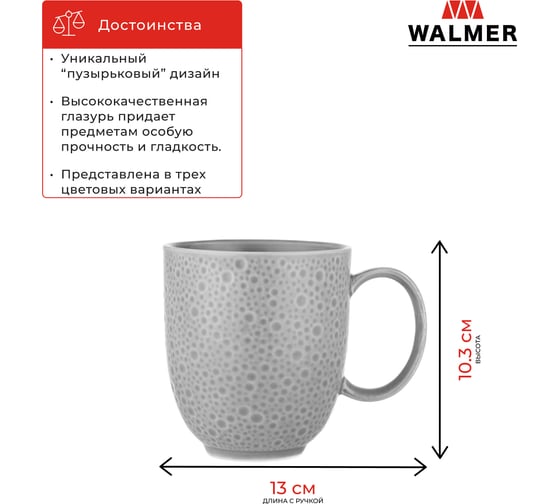 Кружка Walmer NIAGARA 400 мл серая W37001013